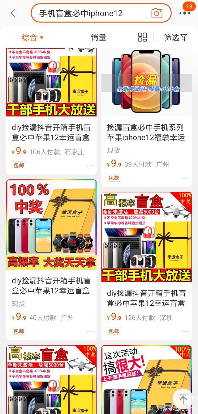 [创业资讯]利用思维差捞钱的盲盒项目！