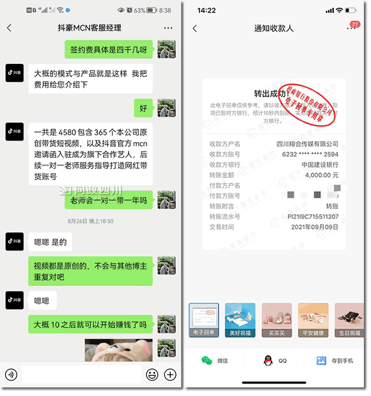 [创业资讯]同事被“抖音素材橱窗带货”项目骗了4500元