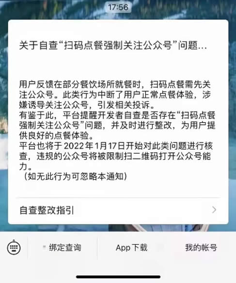 [创业资讯]腾讯整治扫码点餐强制关注公众号
