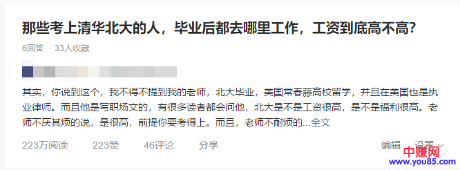 [引流涨粉]悟空问答赚钱攻略，1个答案200多万阅读