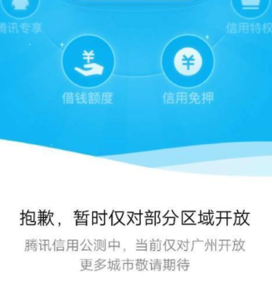 免费腾讯信用强开教程