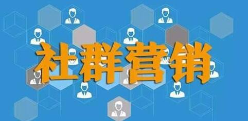 [引流涨粉]社群营销之让你玩透流量大法