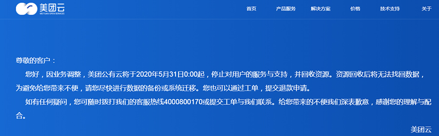 [创业资讯]美团云宣布下线停止公有云服务-第1张图片-智慧创业网