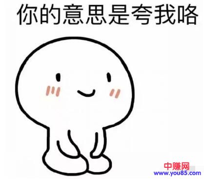 [网赚项目]利用表情包赚钱的项目：90后小伙靠打赏赚到了50万！