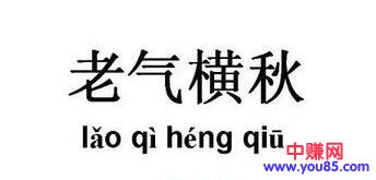 [大杂烩]二十来岁的年轻人，为何感觉总是老气横秋的