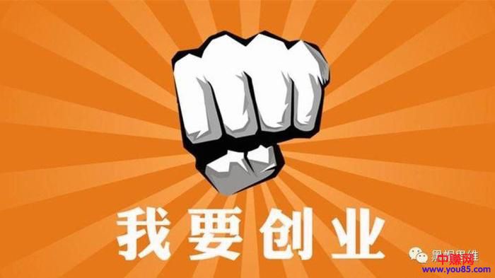 做网赚项目不需要多，只需要做到一招精典就足以混饭吃