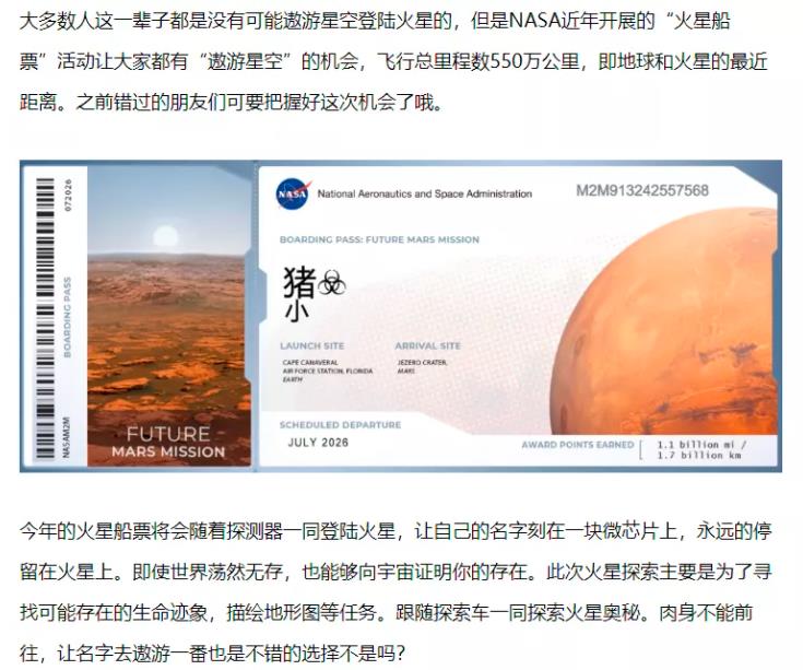 [网赚项目]月入上万元的空手套白狼项目—《火星船票》