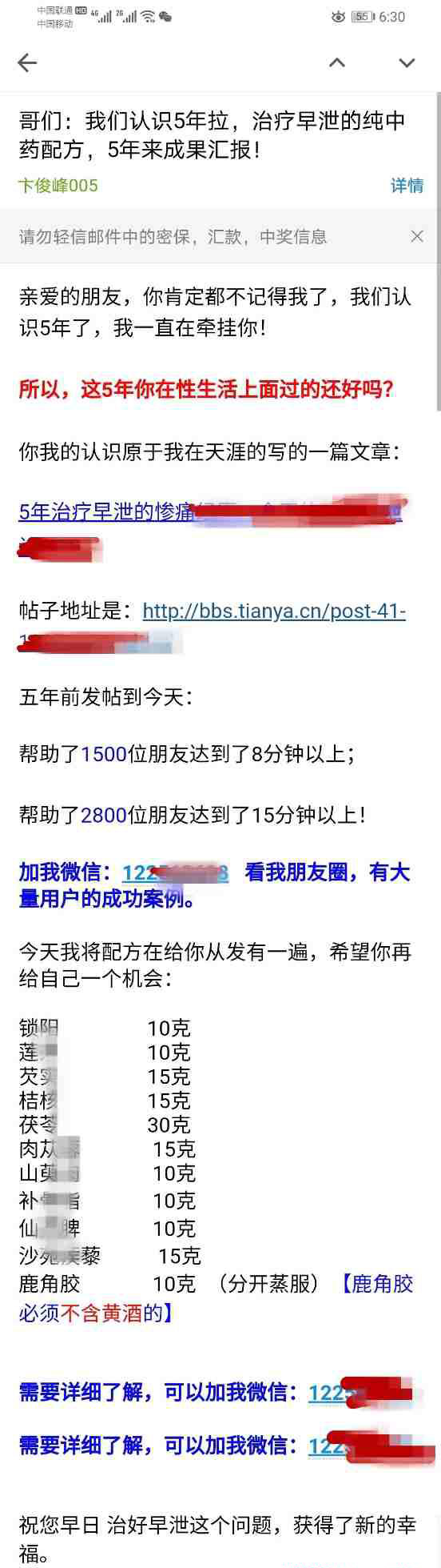 [引流涨粉]他为了把方子卖给我，竟然“追”了5年时间……