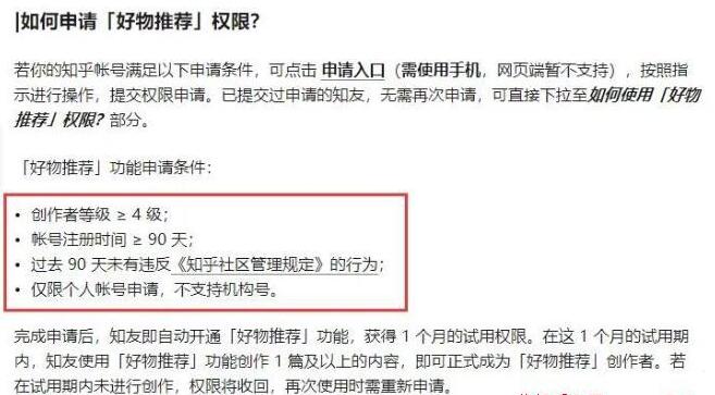 [网赚项目]知乎好物带货项目，可批量放大操作实现睡后收入！