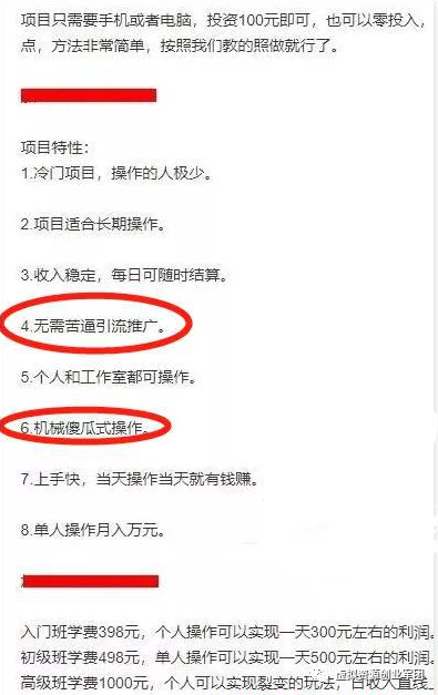 [大杂烩]那些啥也不用干就能赚钱的项目，包装得再好天天晒收入，都是骗局