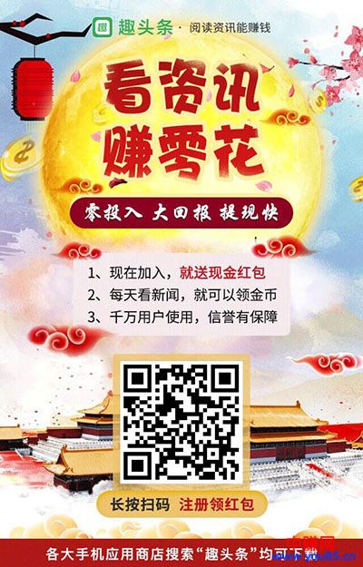 全自动撸趣头条奖励金,，每天刷 500小意思，不管封不封号都到帐-第1张图片-智慧创业网