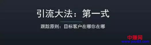 八大引流秘籍免费分享：每一个搞网赚的都应该学会