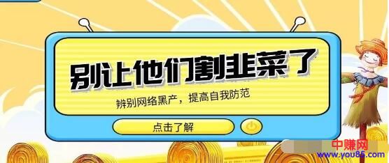 [大杂烩]花了3888，人家说我是一名合格的韭菜（适合正在找项目的你）
