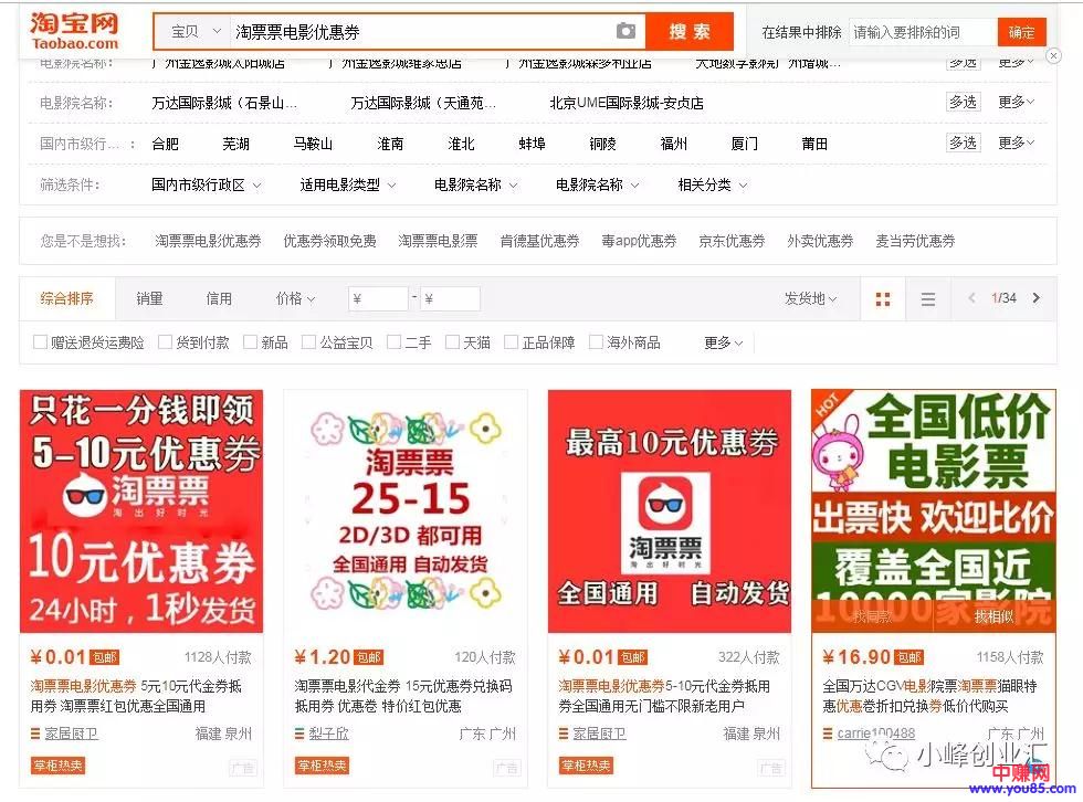 [网赚项目]低价电影票项目，适合做副业赚钱，一个月妥妥的收入3000