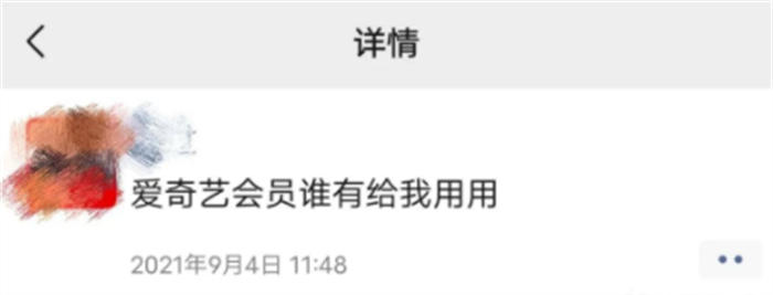 [创业资讯]解密“爱奇艺/腾讯视频vip会员谁有借给我用用”