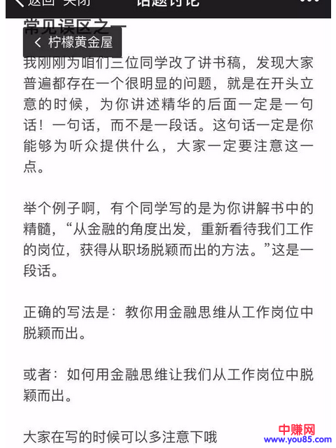 写讲书稿是一种能够让你边读书边赚钱的方式