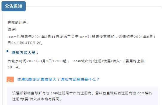 [创业资讯].Com域名涨价到70元
