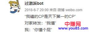 [大杂烩]微博bot走红，离不开娱乐二字