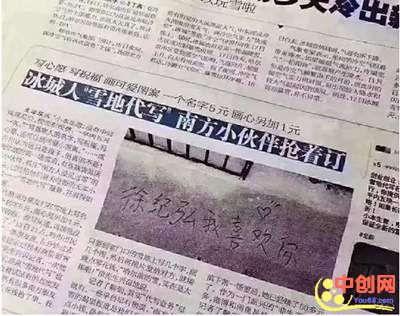 [创业资讯]冬季北方朋友操作的另类项目 雪地写字冰面刻字收费赚钱