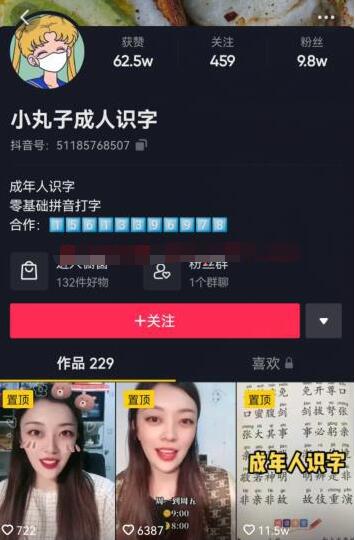 [网赚项目]一个颠覆认知的项目：教成年人识字，一个月带货100多万