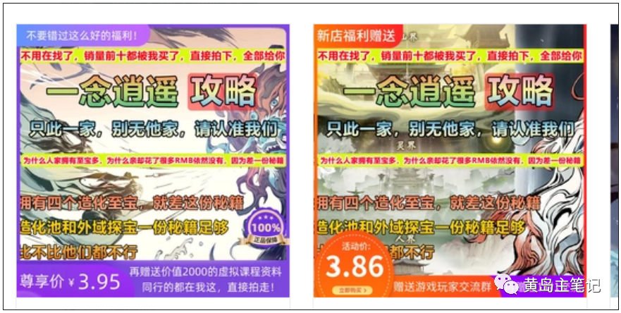 [网赚项目]分享淘宝蓝海虚拟游戏攻略商品，附复盘经验+优化玩法
