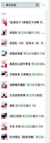 [创业资讯]小红书引流推广的终极秘籍之笔记排名