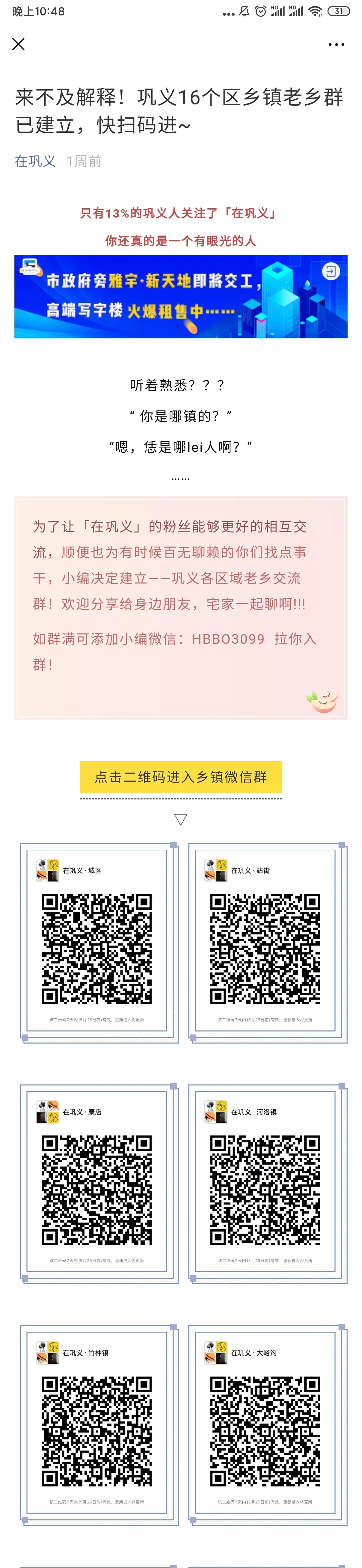 [引流涨粉]利用老乡社群一天裂变几十万粉，项目完整复盘！-第1张图片-智慧创业网
