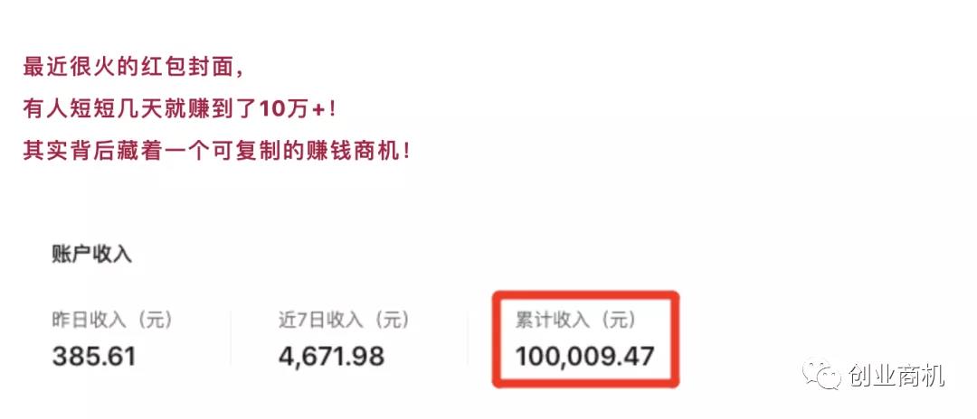 [创业资讯]月入十万的红包封面项目，人人都能参与！