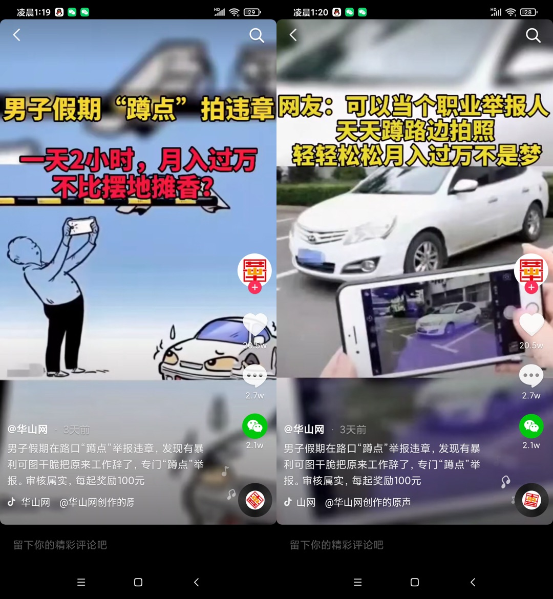 [网赚项目]违章举报赚钱项目，大街上溜达挣生活费！
