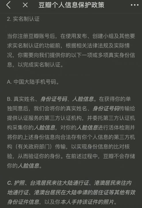 [大杂烩]豆瓣用户需要实名制了
