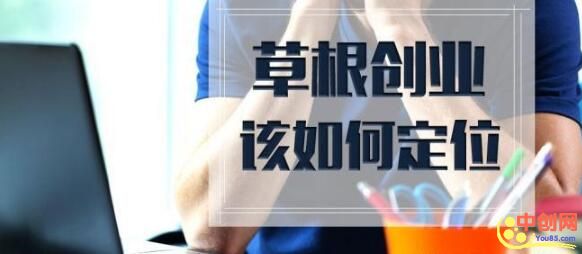 [创业资讯]跟着大趋势走，这才是草根创业狗的曙光！