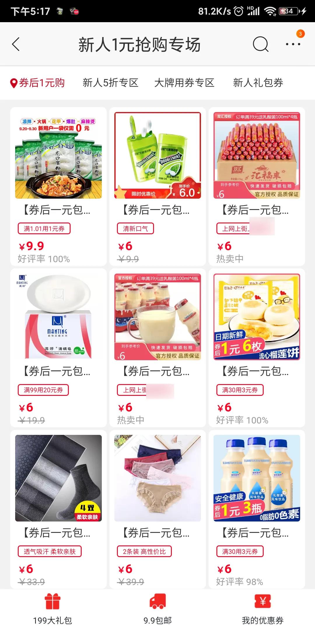 [大杂烩]揭秘1元购撸货党如何做到月入10万！