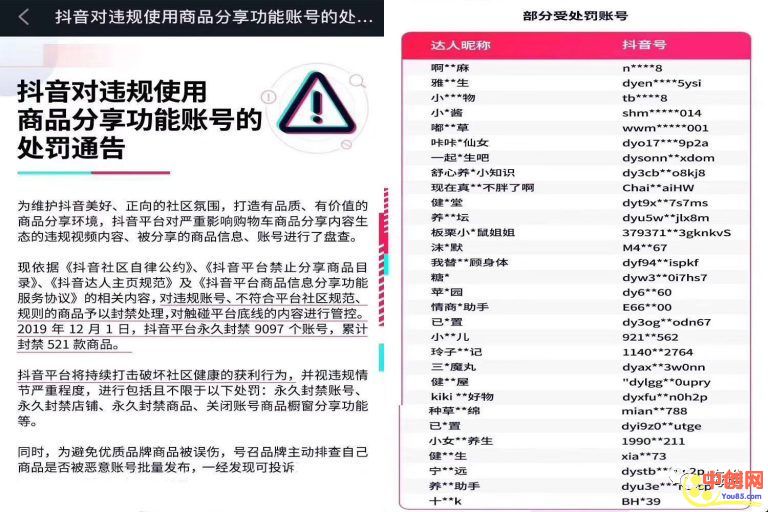 [短视频运营]抖音永久封禁9097个账号，这3种高佣金玩法以后都不能玩了！