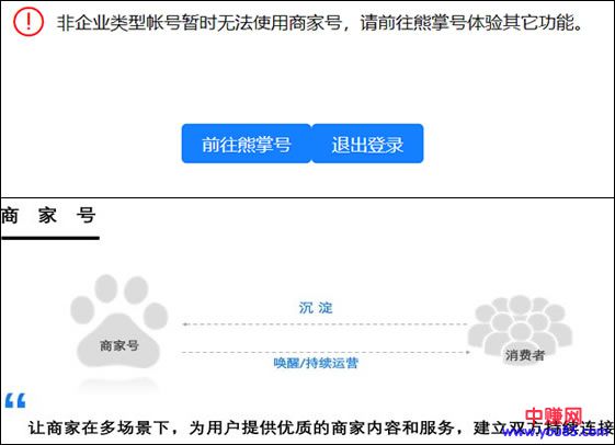 百度熊掌号推出商家号