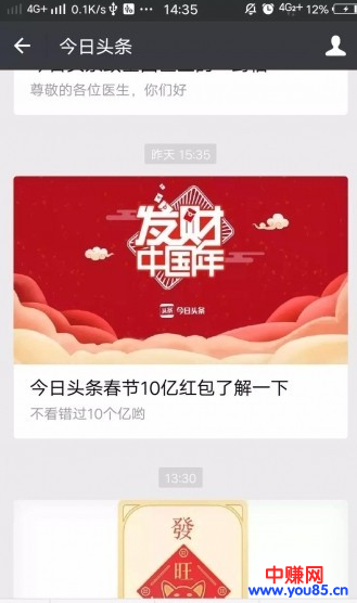 今日头条也有过年红包抢啦，网赚的兄弟姐妹们快去看看，10个亿啊-第1张图片-智慧创业网