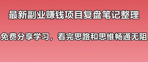 [网赚项目]微头条赚钱小项目分享，月入5000+ 新手看完直接上手！