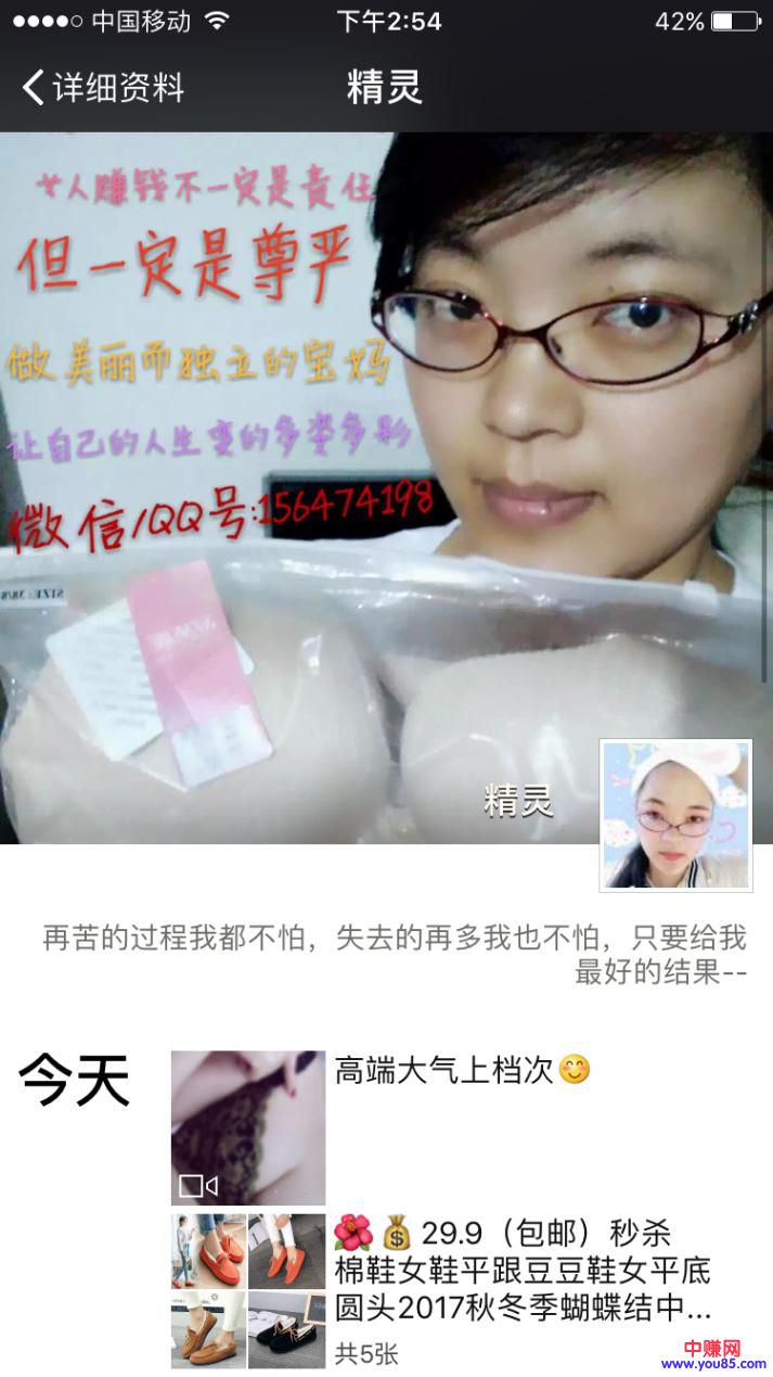 对别人的朋友圈进行各种缺点分析！-第6张图片-智慧创业网