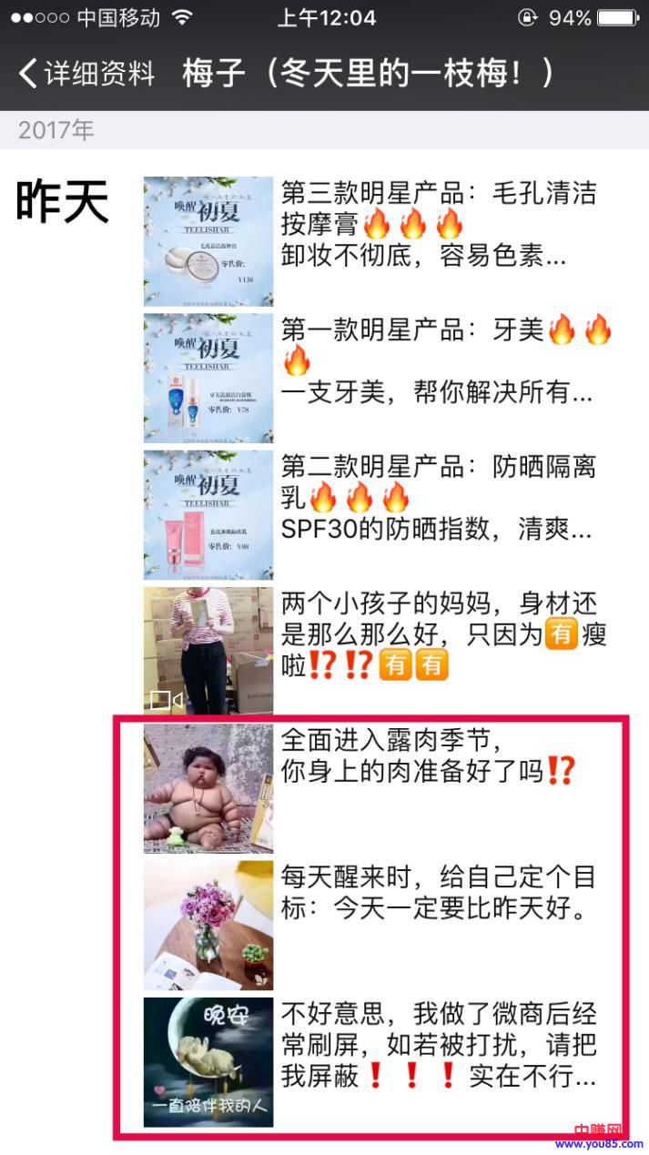 对别人的朋友圈进行各种缺点分析！-第5张图片-智慧创业网