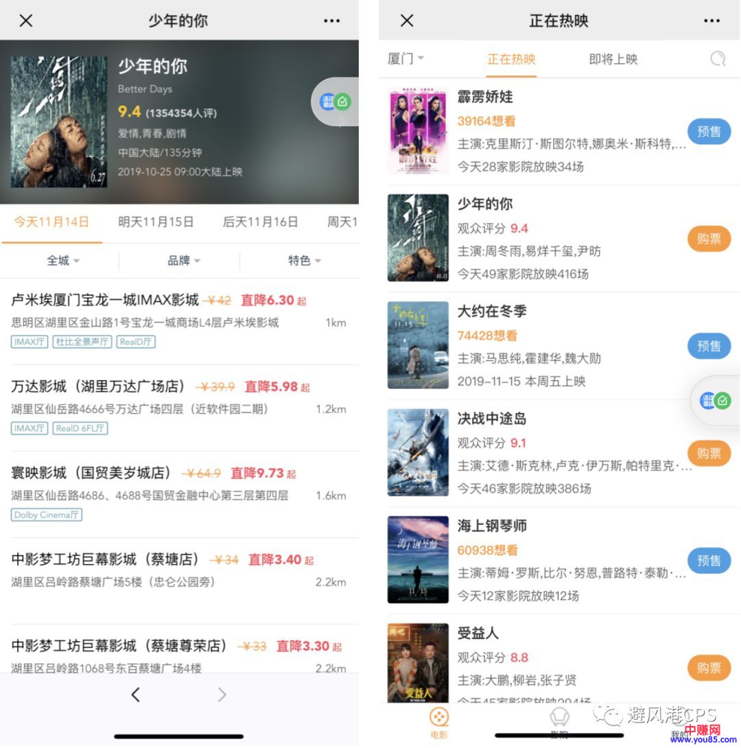 [网赚项目]行业新蓝海，电影票CPS赚钱项目玩法，月入1.5W