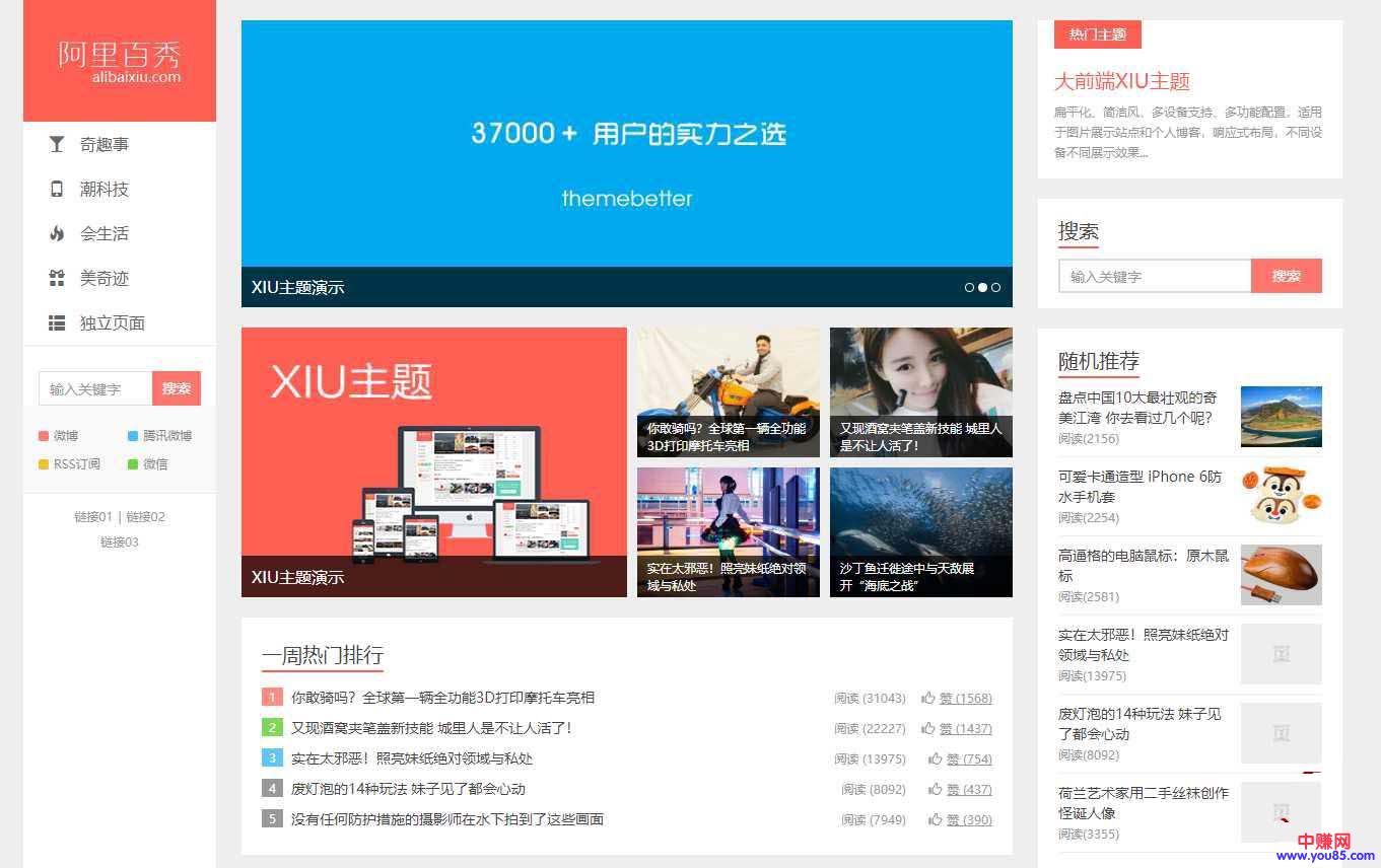 WordPress阿里百秀XIU主题v6.0可以做网赚博客或自媒体网站