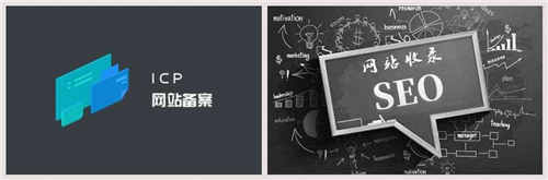 [创业资讯]网站备案对收录到底有没有影响-第1张图片-智慧创业网