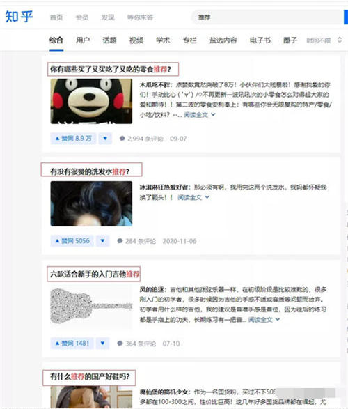 [引流涨粉]一文教你读懂知乎‘长尾’流量和知乎好物最新玩法！