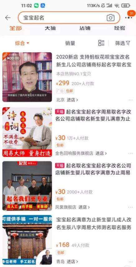 [短视频运营]揭秘！三胎政策抖音起名号月入过万的秘密，按步骤操作，你也能做到！