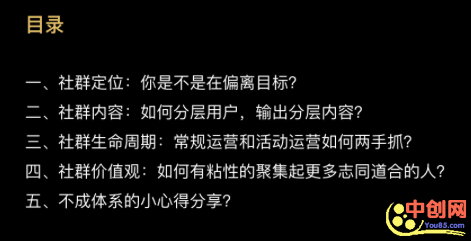 [创业资讯]案例复盘：5个方面告诉你如何持续输出价值打造“3高”社群