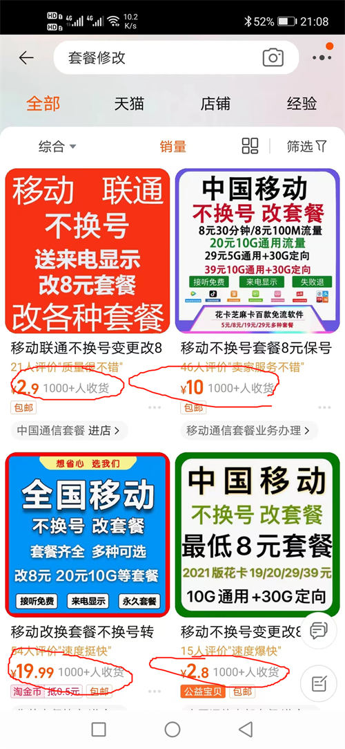 [网赚项目]手机套餐帮修改，日入200+的信息差项目