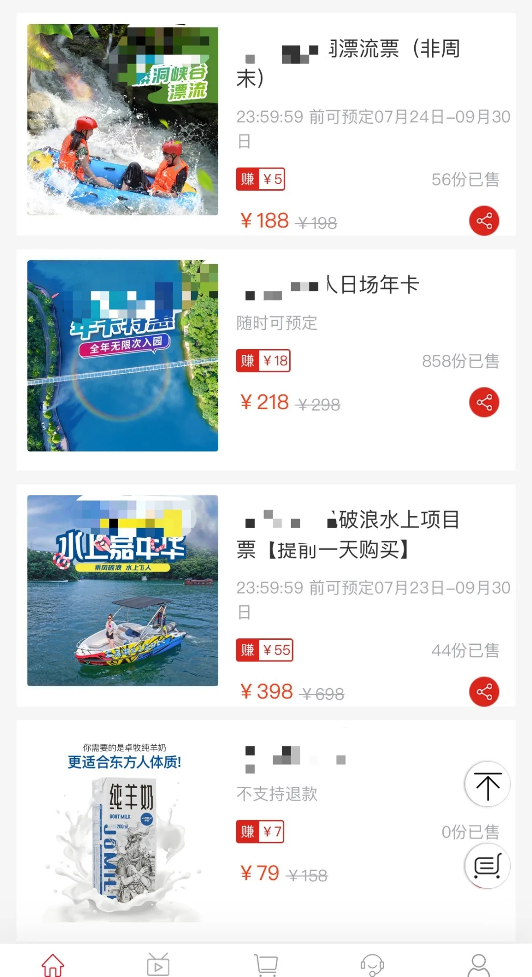 [网赚项目]通过信息差售卖景区门票的项目