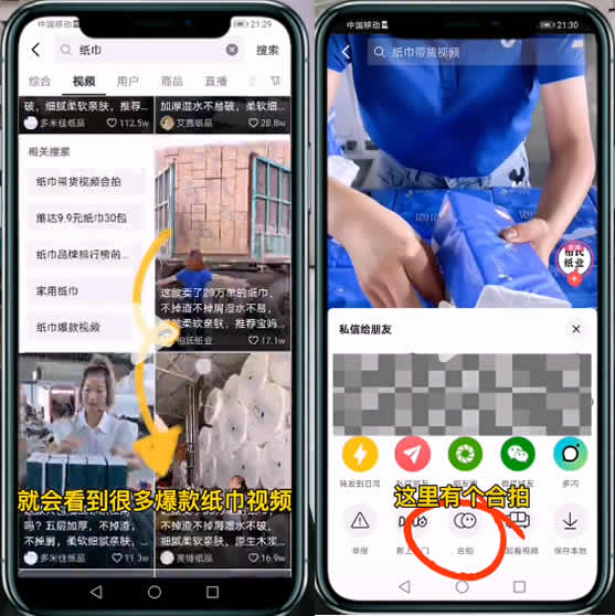 [短视频运营]如何利用抖音合拍功能赚佣金？