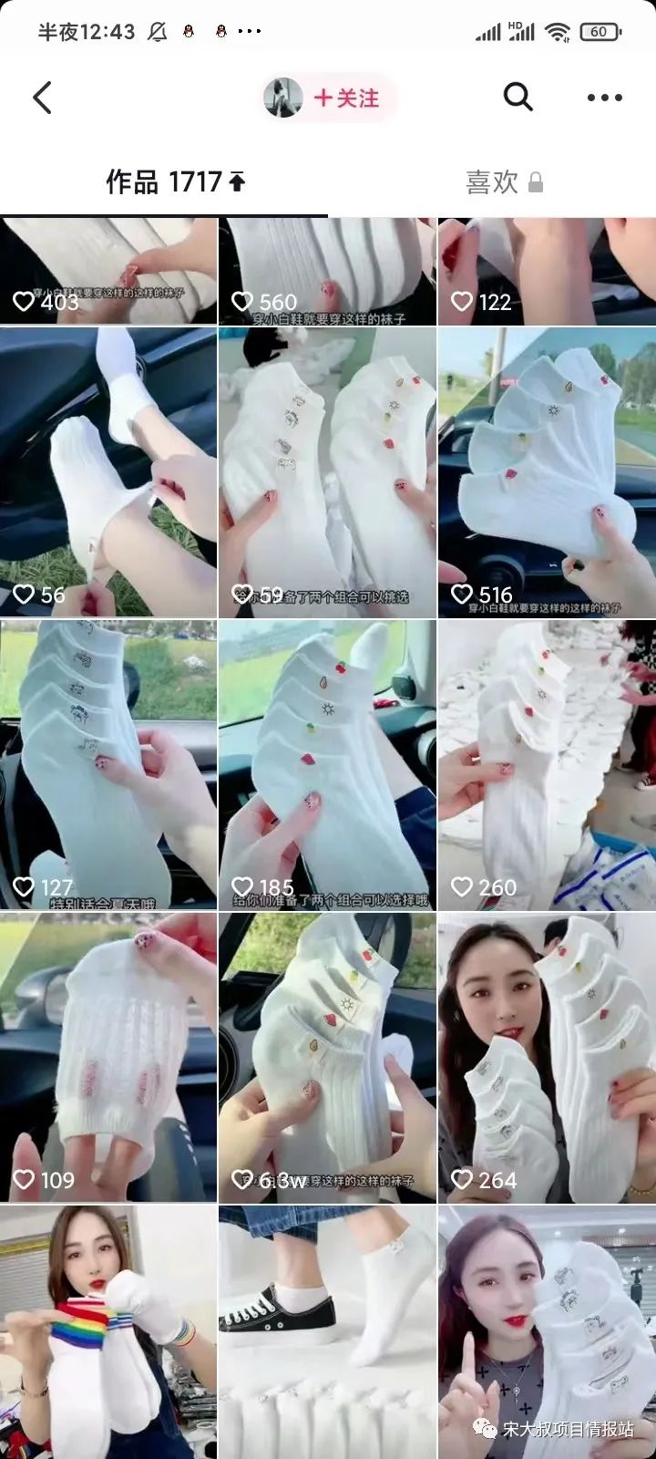 [短视频运营]1700条作品，带货销售额60万+