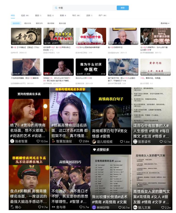 [短视频运营]短视频冷门蓝海项目拆解：中医书单号日入1000+，冷门项目利润可观