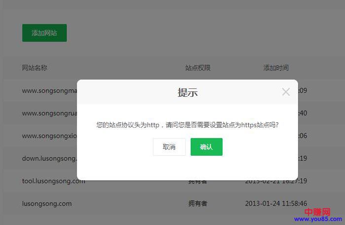 [大杂烩]360站长平台推出一键切换https功能